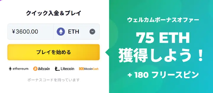 イーサリアムボーナス