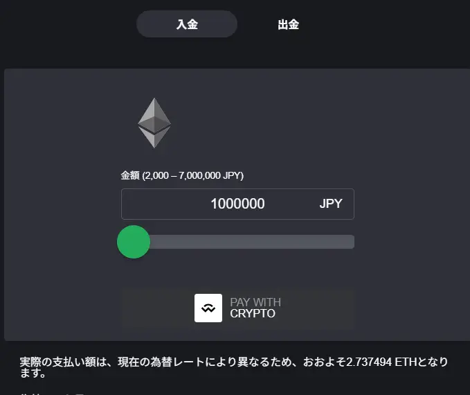 イーサリアム入金