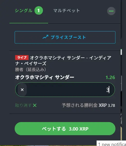 リップルでベット