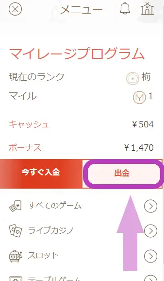 オンラインカジノ出金方法
