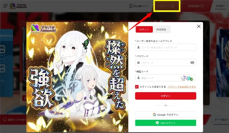 アツパチのログイン方法