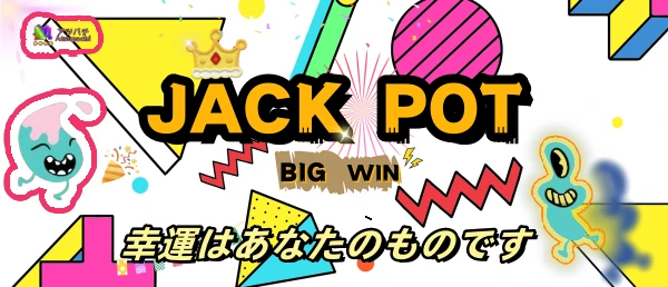 アツパチのジャックポットボーナス
