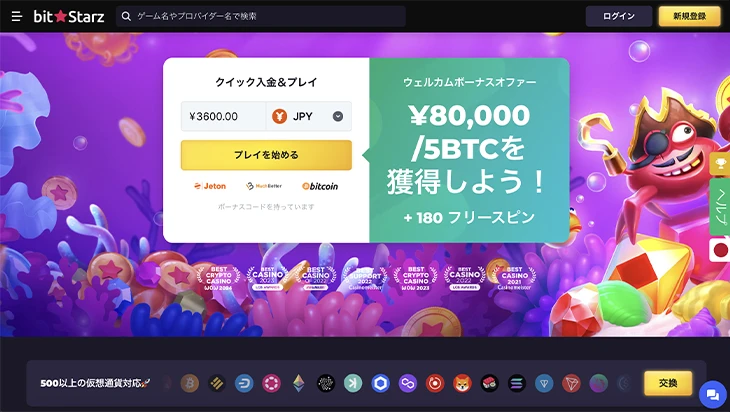 ビットスターズ
