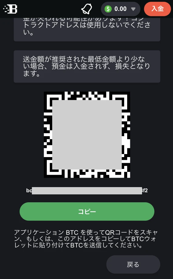 ボンズカジノにビットコインで入金