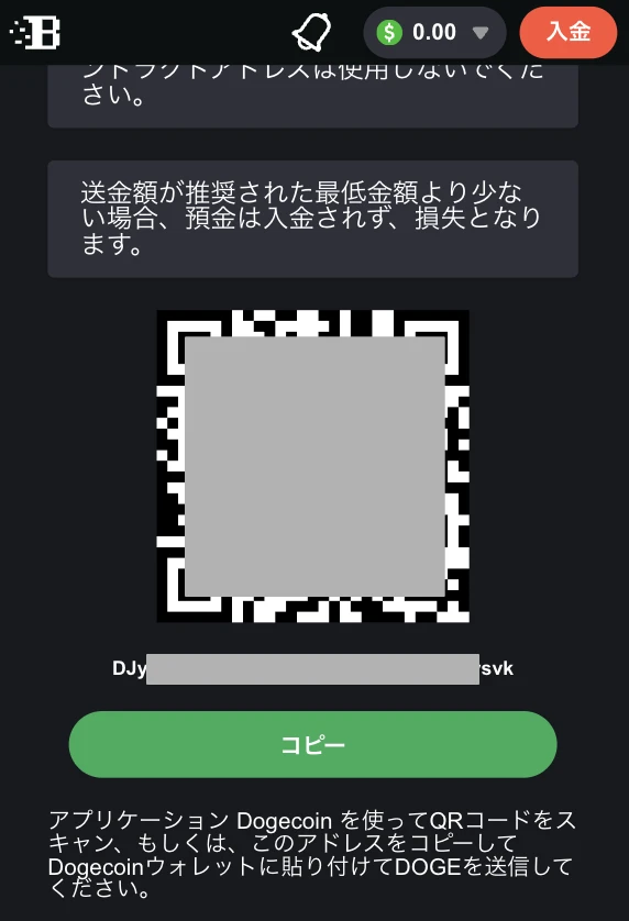 ボンズカジノでドージコインに入金