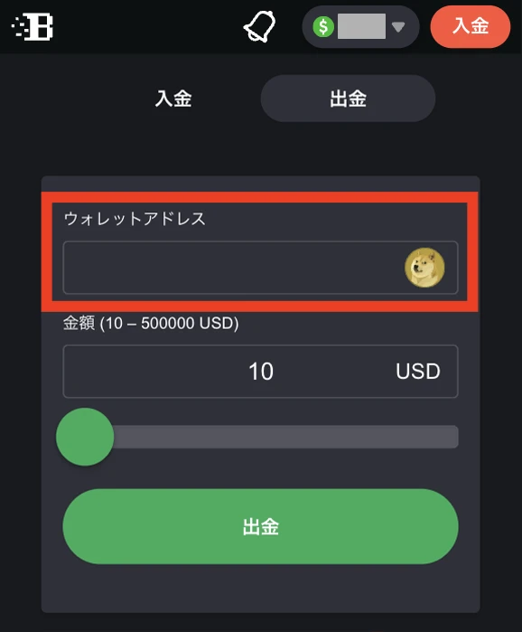 ボンズカジノでドージコインに出金