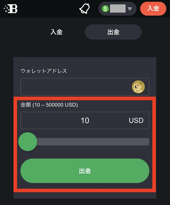 ボンズカジノでドージコインに出金
