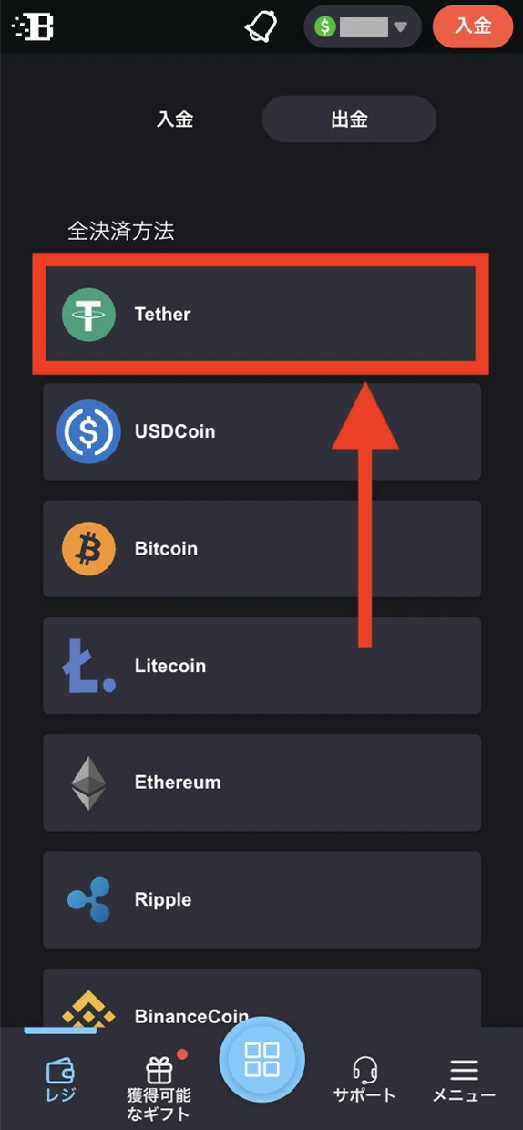 ボンズカジノでテザーに出金