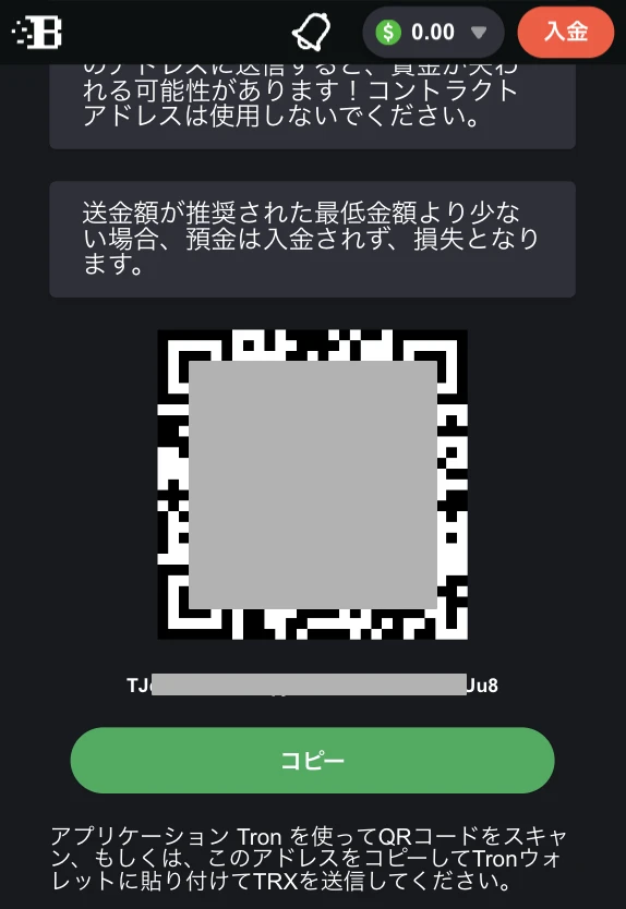 ボンズカジノでトロンに入金