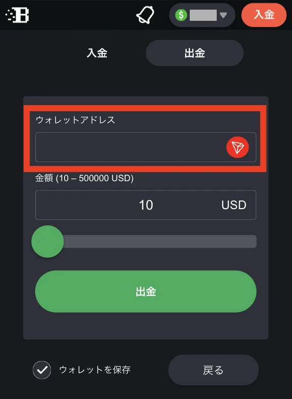 ボンズカジノでトロンに出金