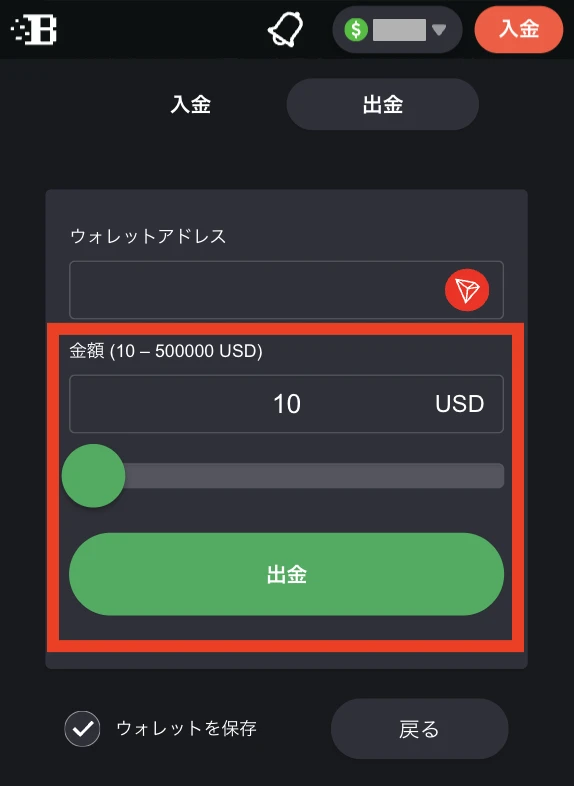 ボンズカジノでトロンに出金