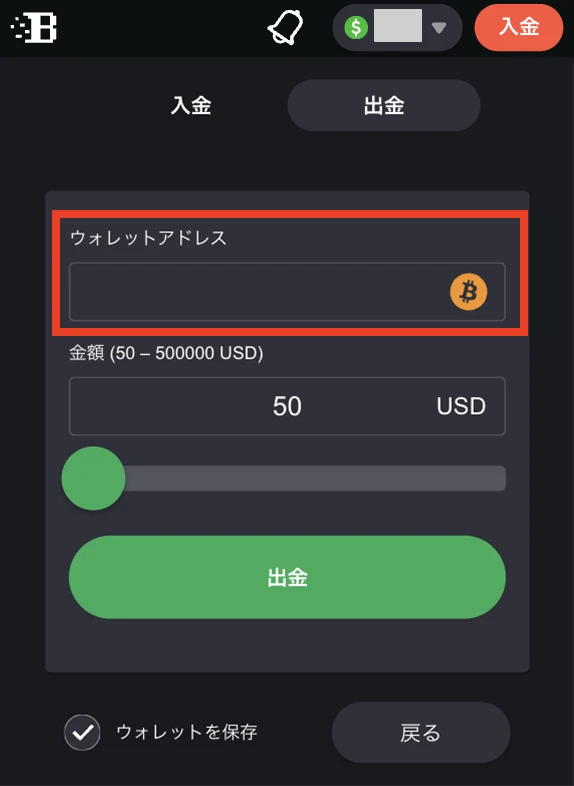 ボンズカジノにビットコインで出金