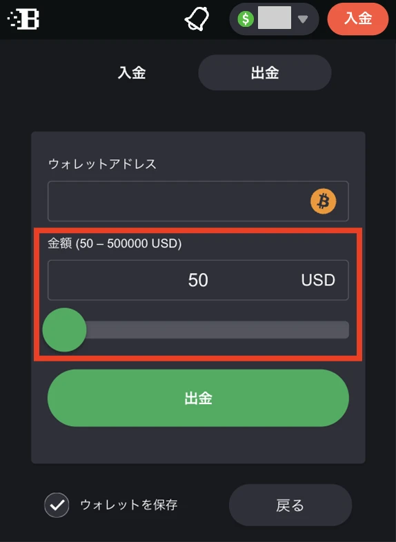 ボンズカジノにビットコインで出金