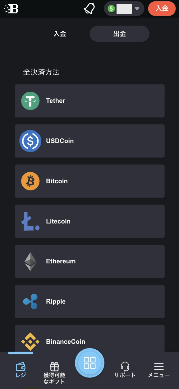 ボンズカジノに仮想通貨で出金