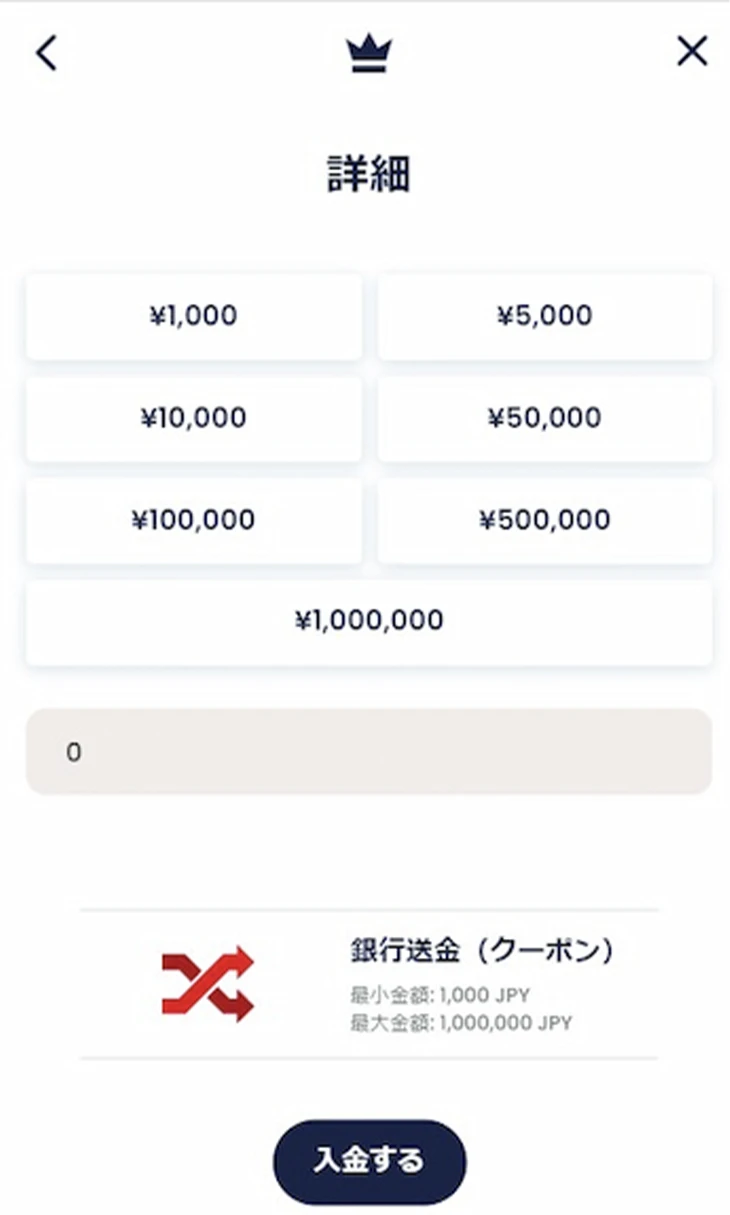 リリベットの入金方法