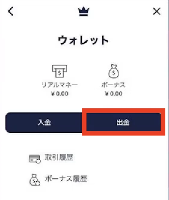 リリベットの出金方法