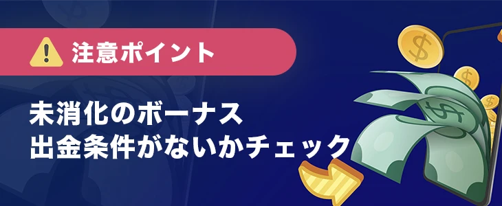 リリベットで出金する時の注意点