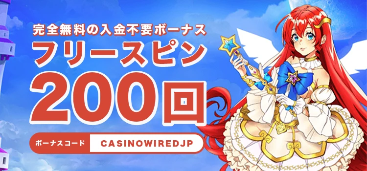 メガパリの入金不要ボーナス