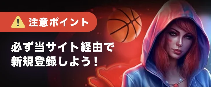 メガパリで入金不要ボーナスを受け取る時の注意点