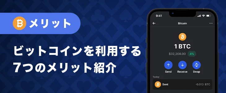 ビットコインでオンカジをプレイするメリット