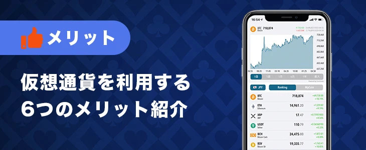 仮想通貨カジノでプレイするメリット