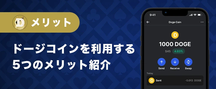 ドージコインでオンカジをプレイするメリット