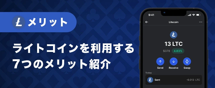 ライトコインでオンカジをプレイするメリット