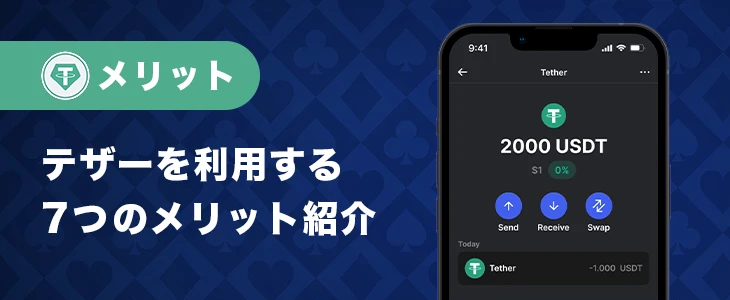テザーでオンカジをプレイするメリット