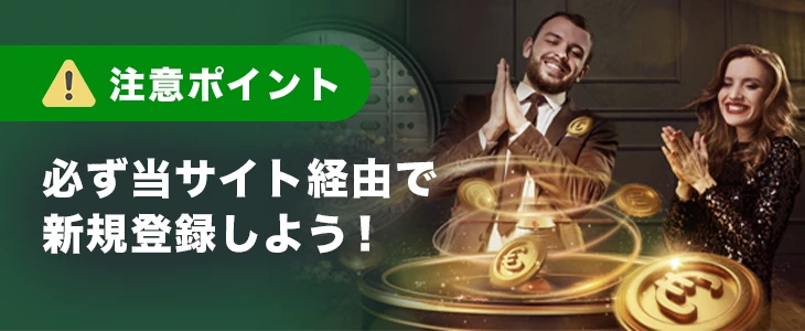 タスクカジノで入金不要ボーナスを受け取る時の注意点