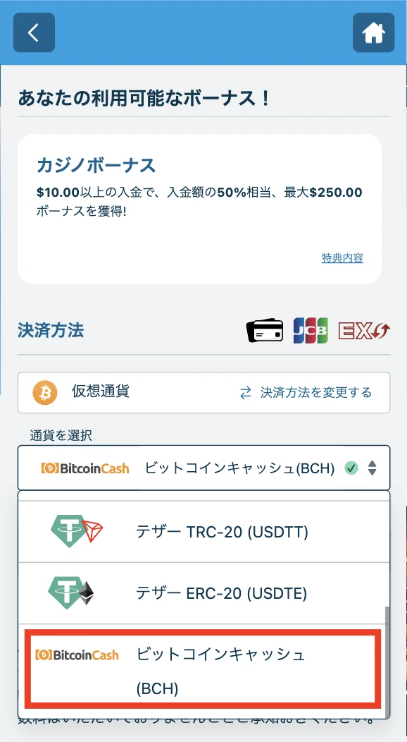 ベラジョンカジノにビットコインキャッシュで入金