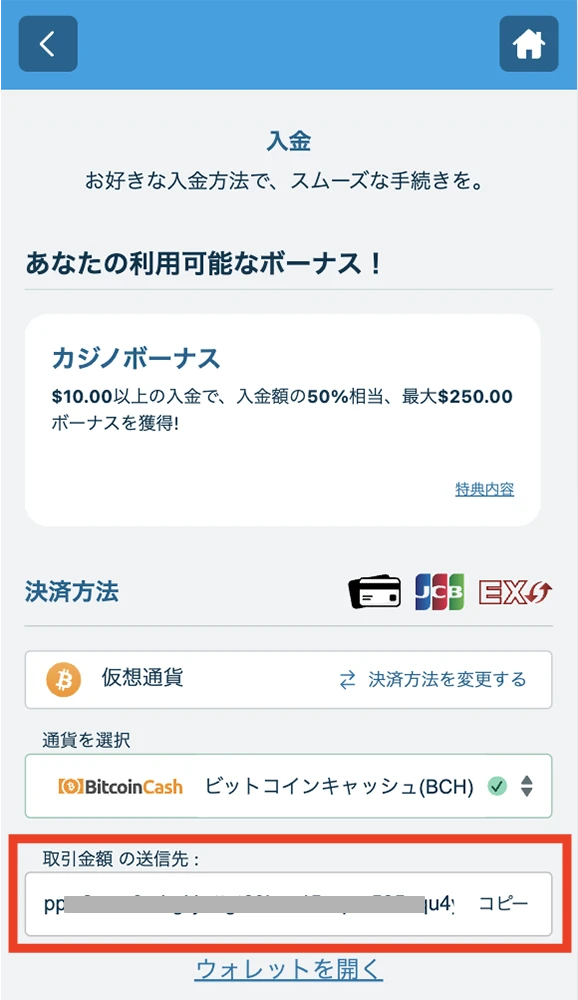 ベラジョンカジノにビットコインキャッシュで入金