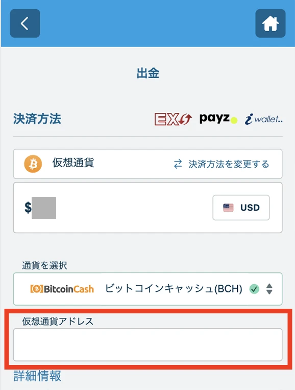 ベラジョンカジノにビットコインキャッシュで出金