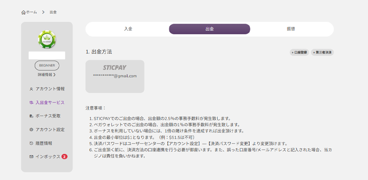 ワンダーカジノの出金方法