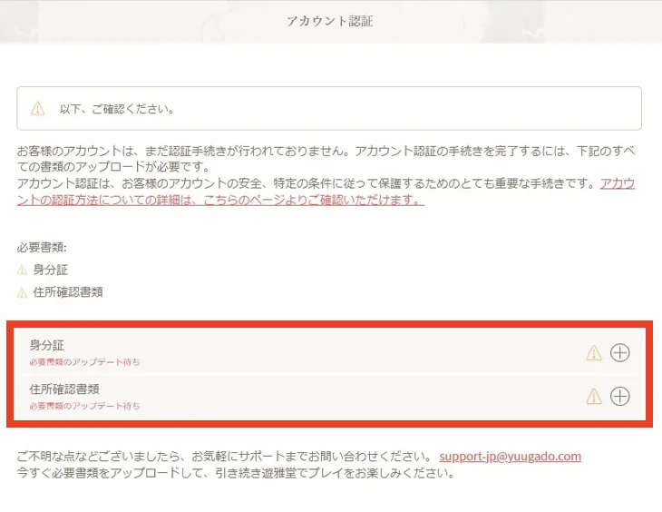遊雅堂のアカウント認証
