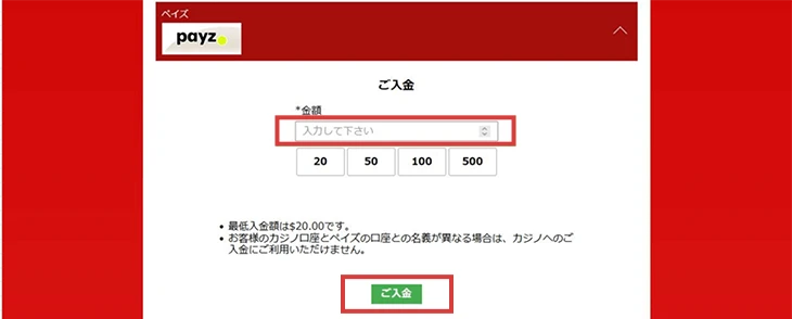 ジパングカジノの入金方法