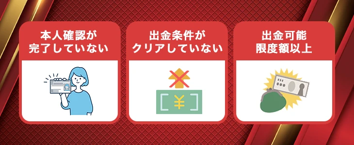 ジパングカジノで出金ができない時の原因と対処法