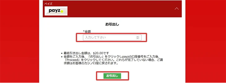 ジパングカジノの出金方法