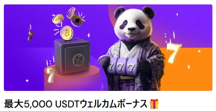 テザーボーナス