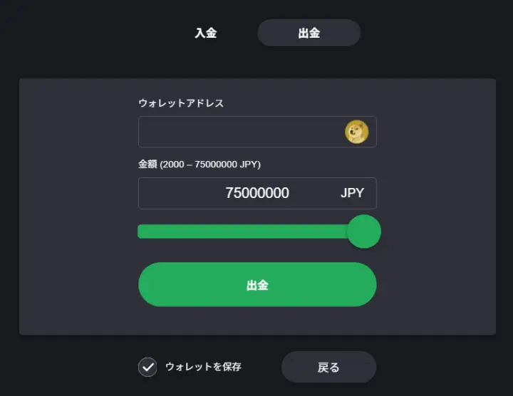 ドージコイン出金