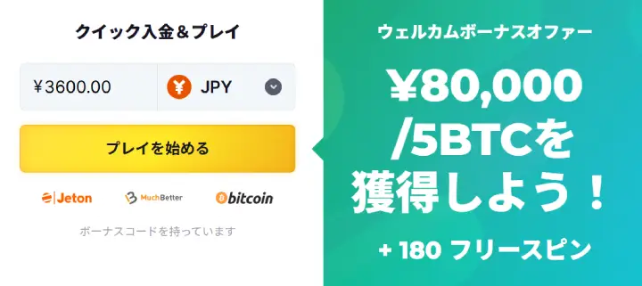 ビットコインボーナス 