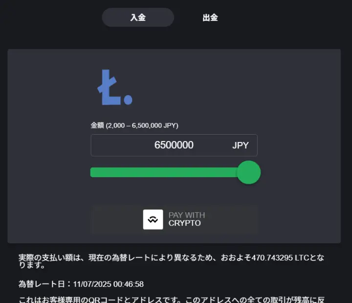 ライトコイン入金