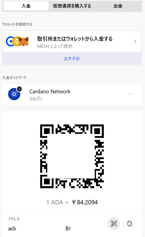 仮想通貨の入金方法