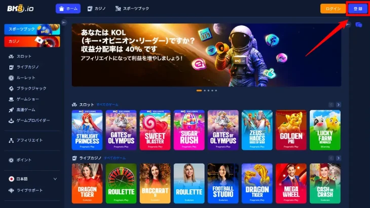 BK8カジノの登録方法