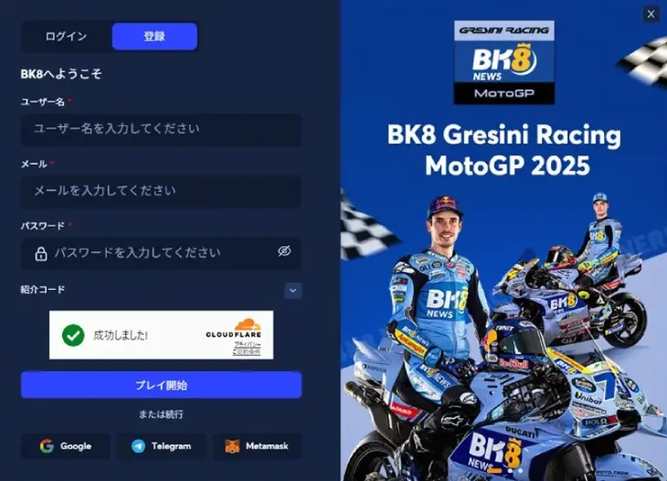 BK8カジノの登録方法