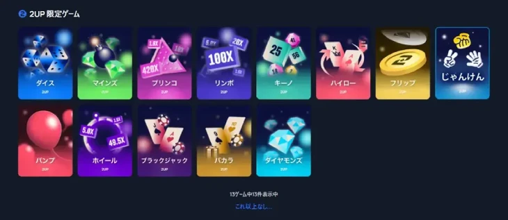 2UPカジノのオリジナルゲーム
