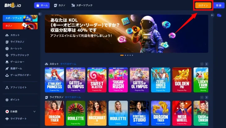 BK8カジノのログイン方法