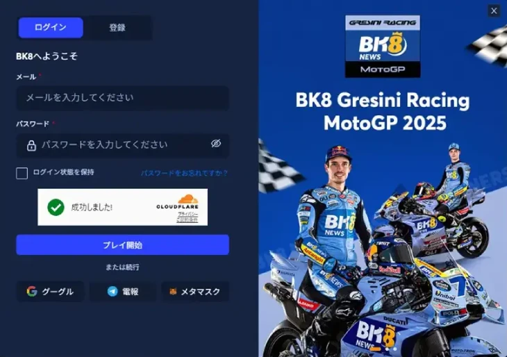 BK8カジノのログイン方法