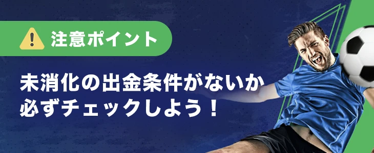 20ベットで出金する時の注意点