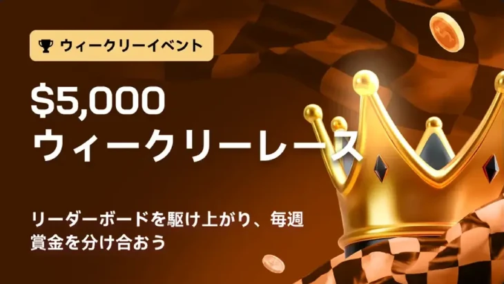 2UPのウィークリーレース