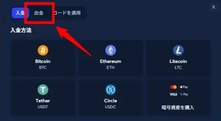 BK8カジノの出金画面 